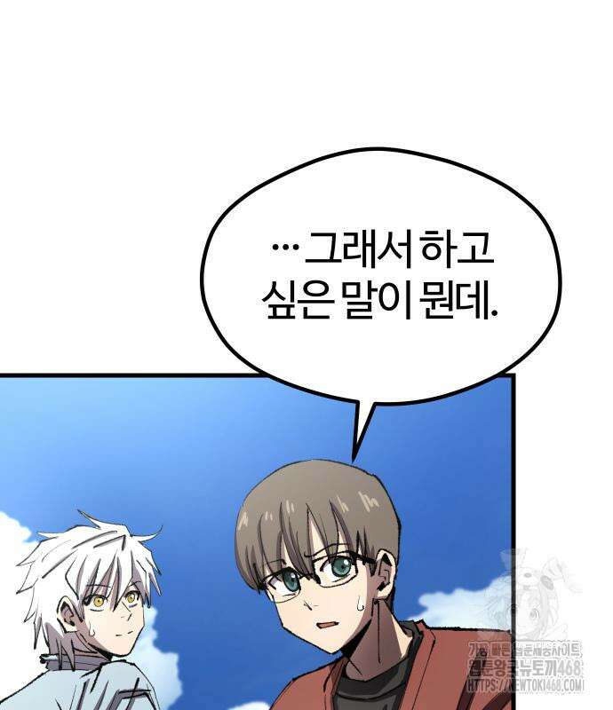 별과 사슬이 뜨는 섬 6화 50