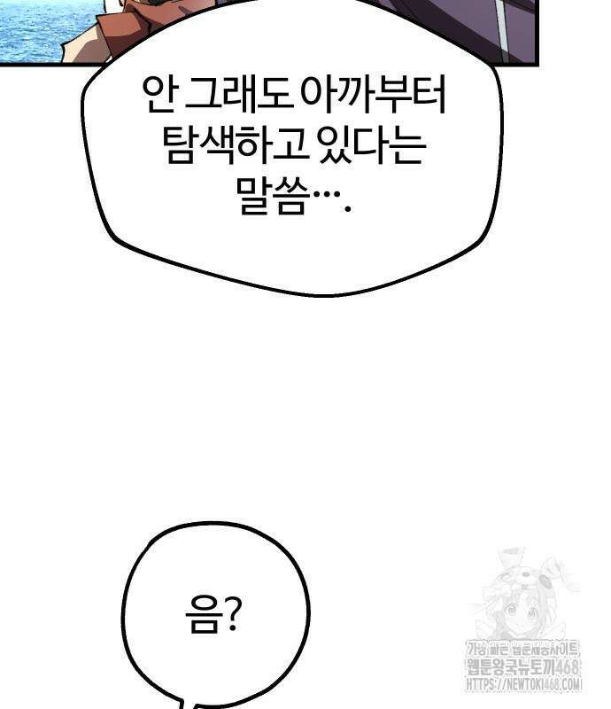 별과 사슬이 뜨는 섬 6화 58