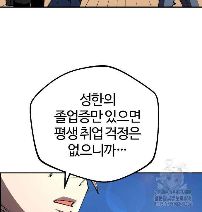별과 사슬이 뜨는 섬 6화 82