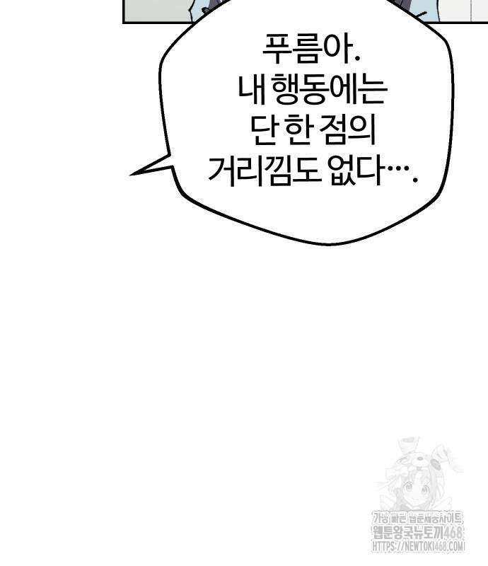 별과 사슬이 뜨는 섬 6화 108