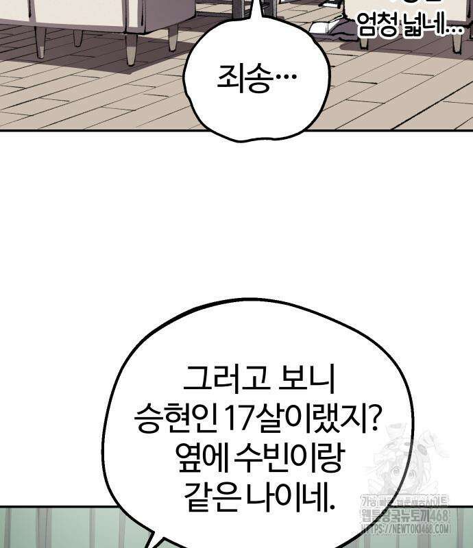 별과 사슬이 뜨는 섬 6화 113