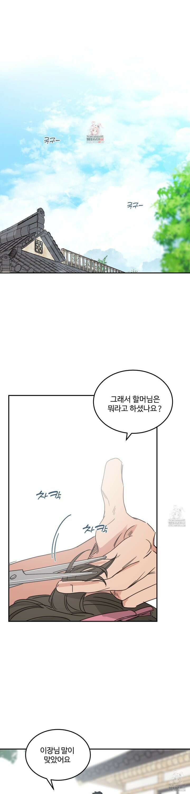 해 뜨는 집 49화 1
