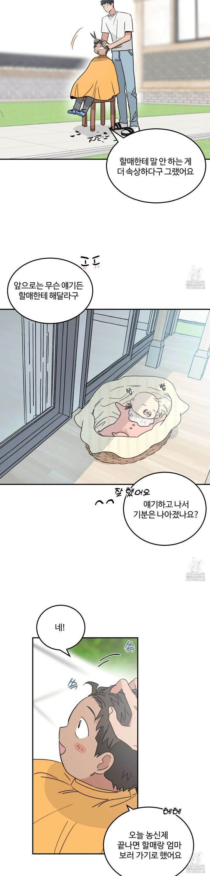 해 뜨는 집 49화 2