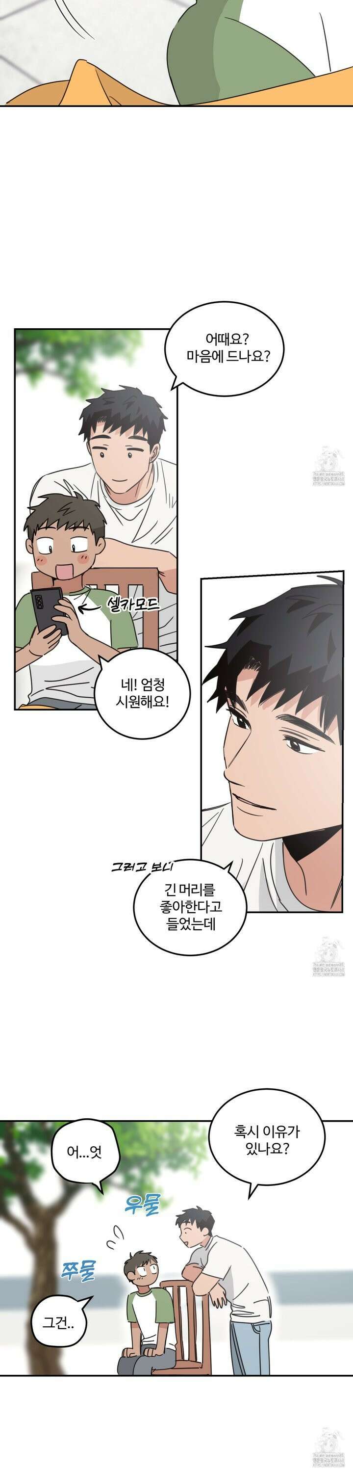 해 뜨는 집 49화 4