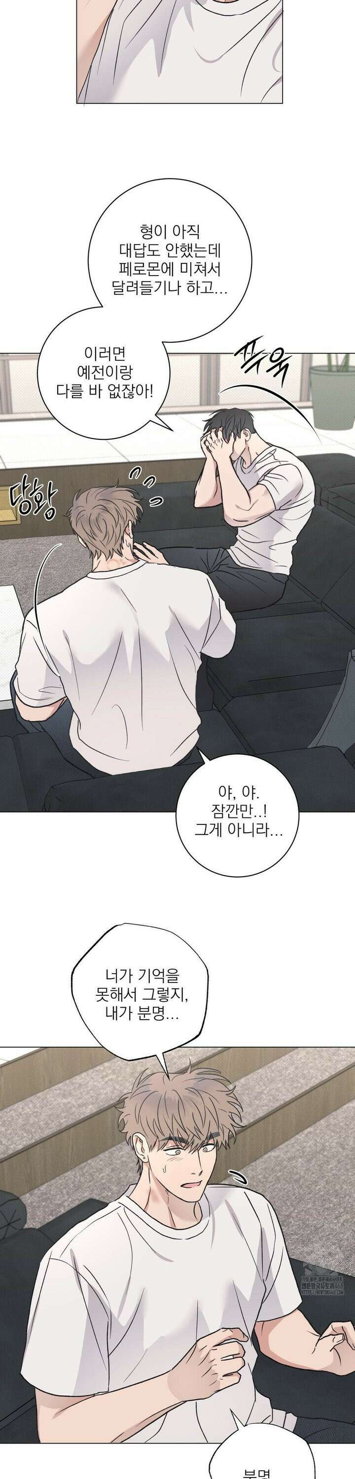 잘못된 연애방식 34화 3