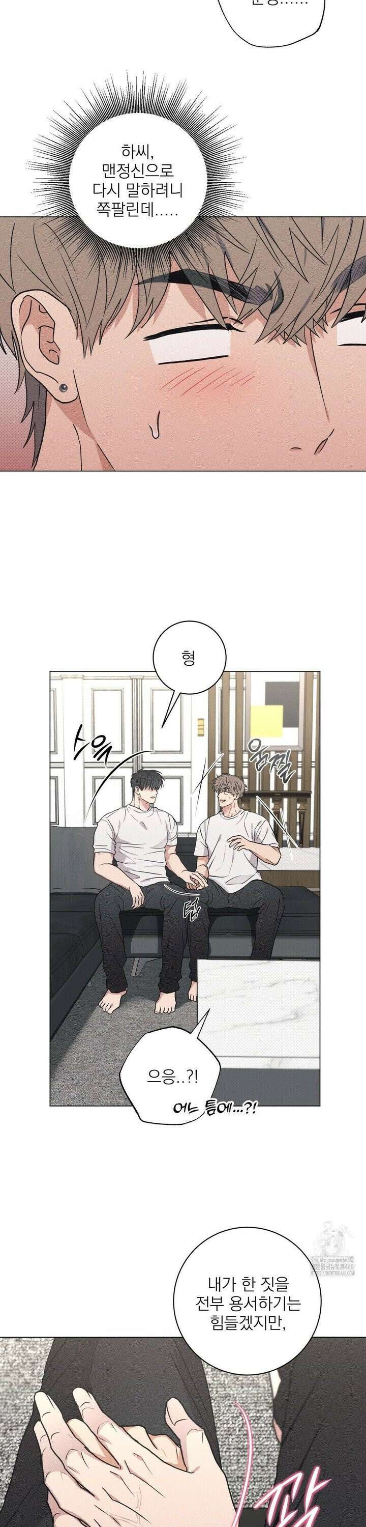 잘못된 연애방식 34화 4