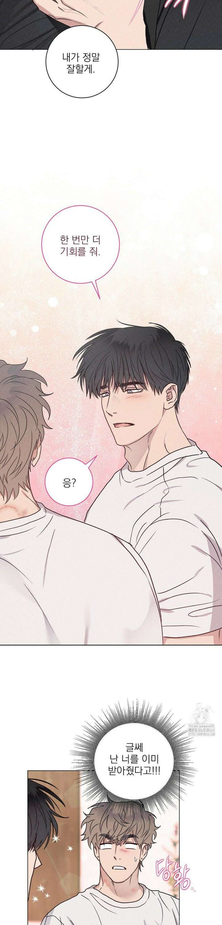 잘못된 연애방식 34화 5