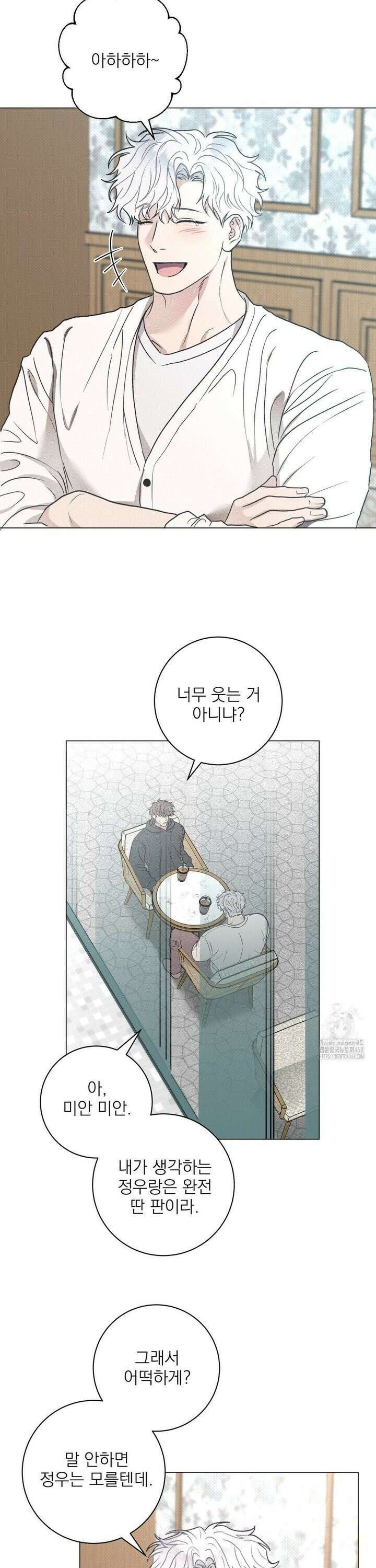 잘못된 연애방식 34화 8