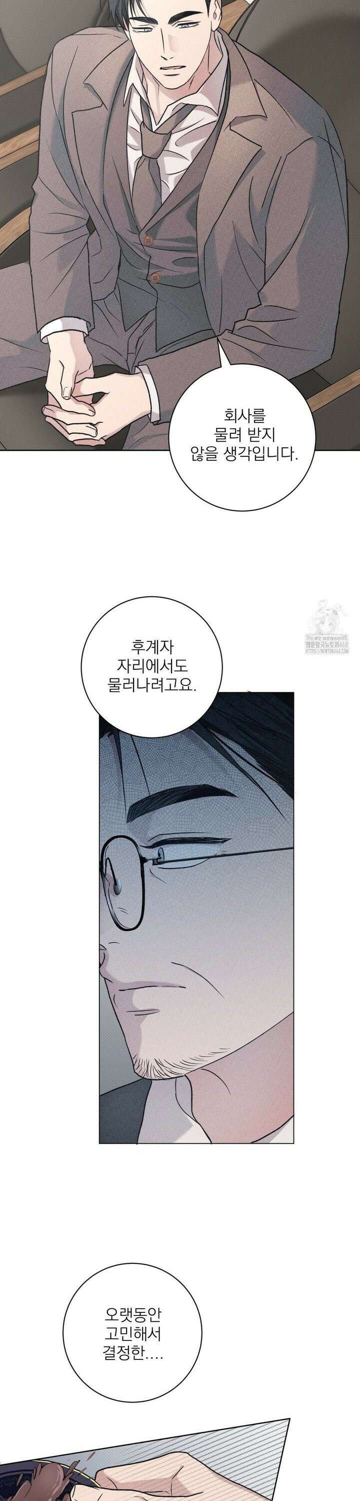 잘못된 연애방식 34화 14