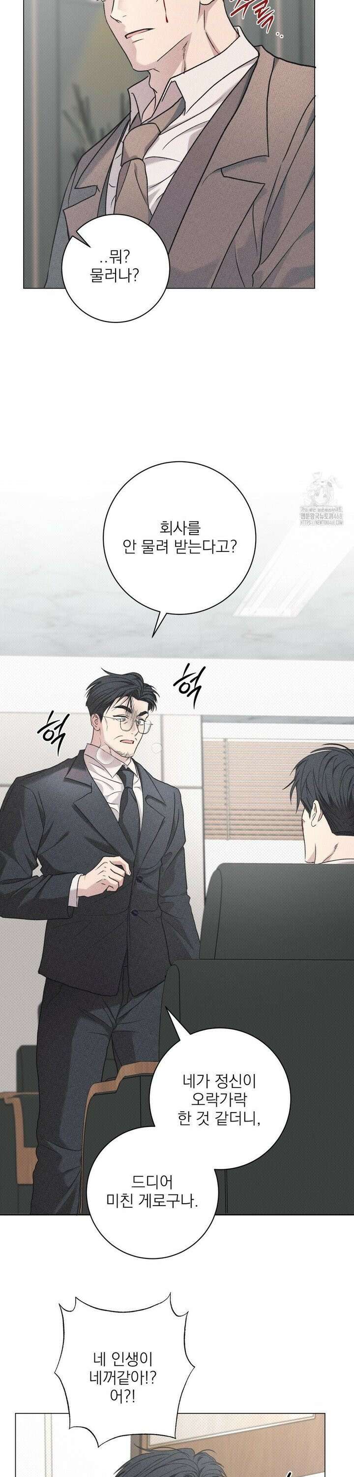 잘못된 연애방식 34화 16