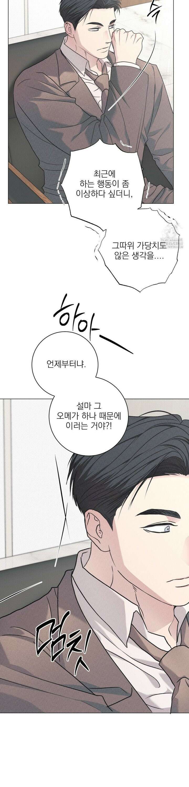 잘못된 연애방식 34화 17