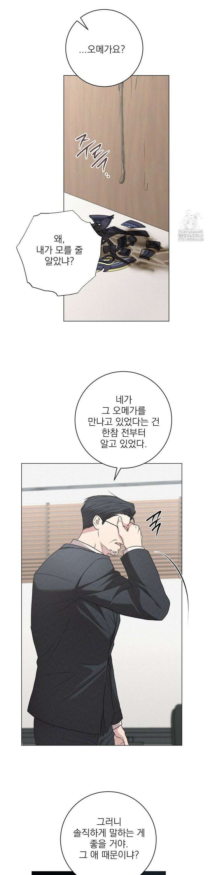 잘못된 연애방식 34화 18