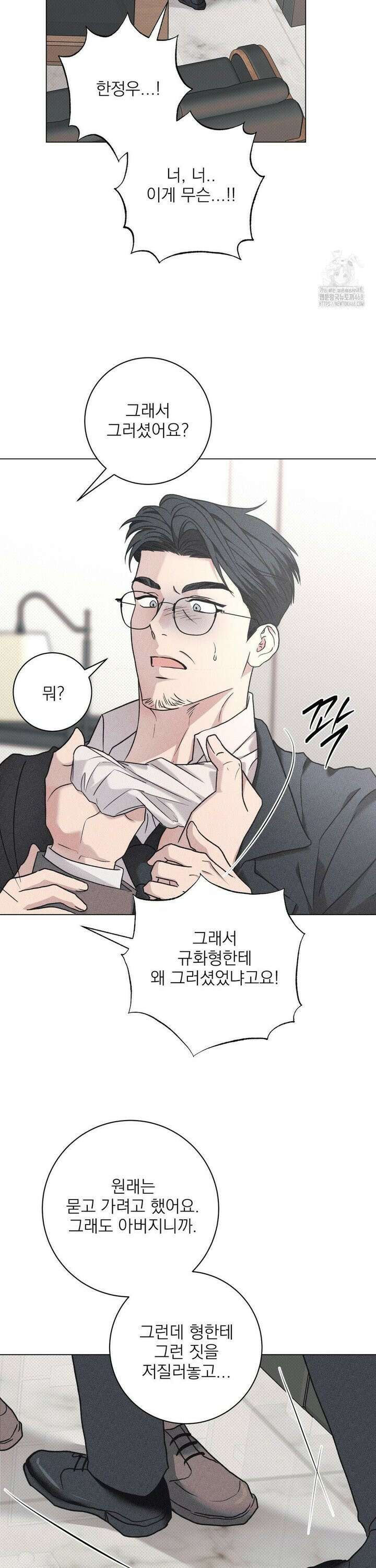잘못된 연애방식 34화 20