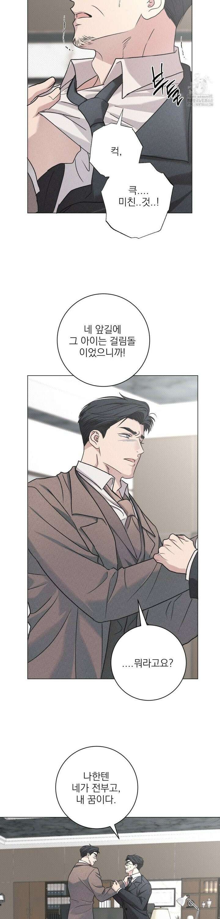 잘못된 연애방식 34화 22