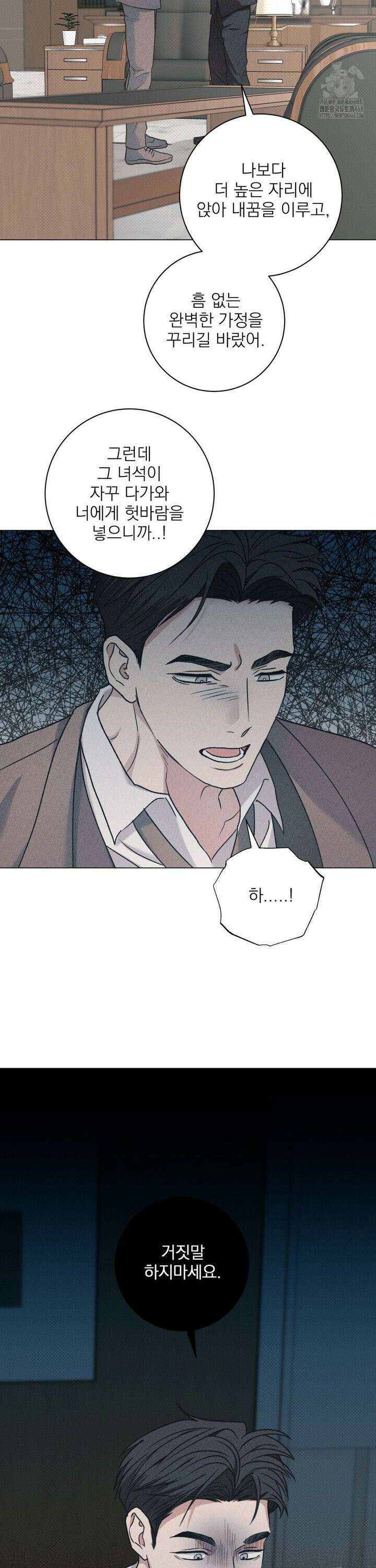 잘못된 연애방식 34화 23