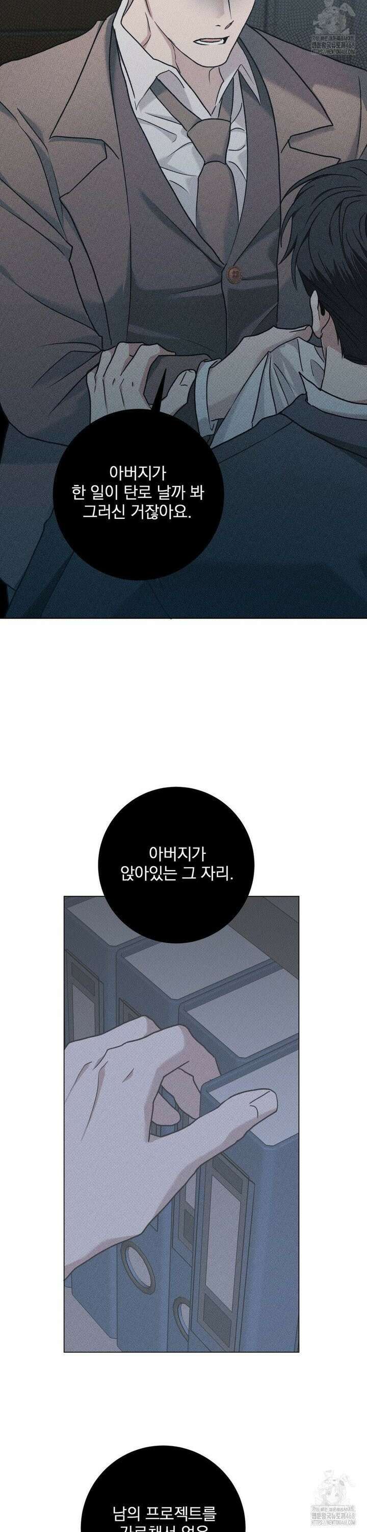 잘못된 연애방식 34화 24