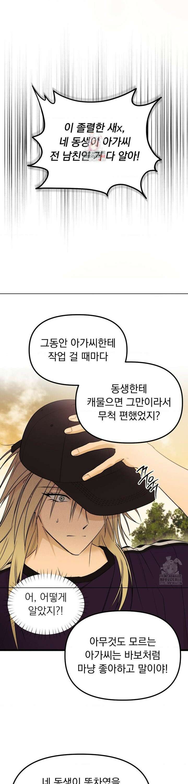 오로지 너한테만 18화 1
