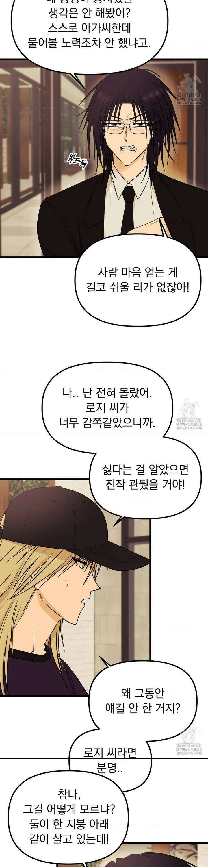 오로지 너한테만 18화 2