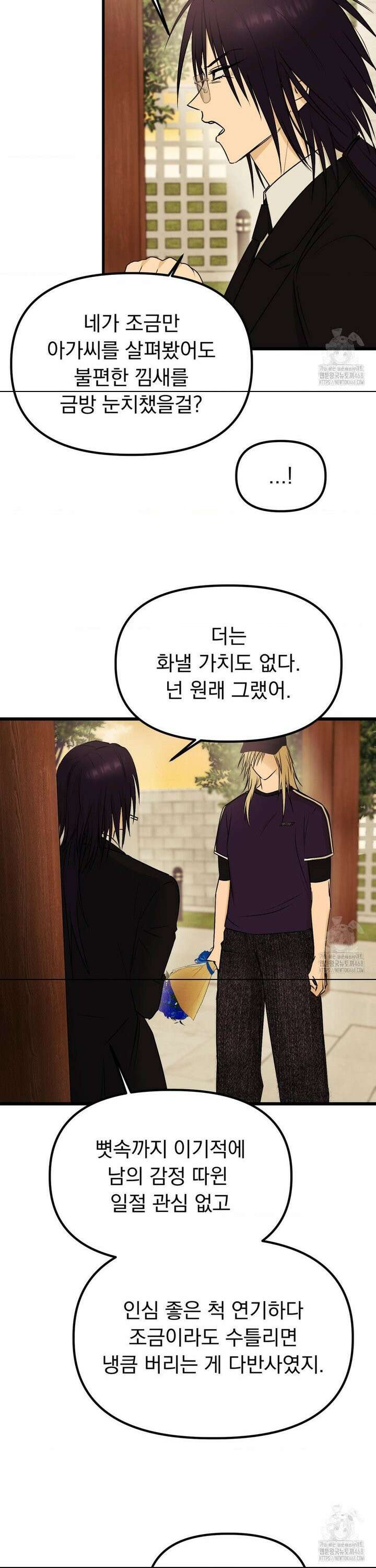 오로지 너한테만 18화 3