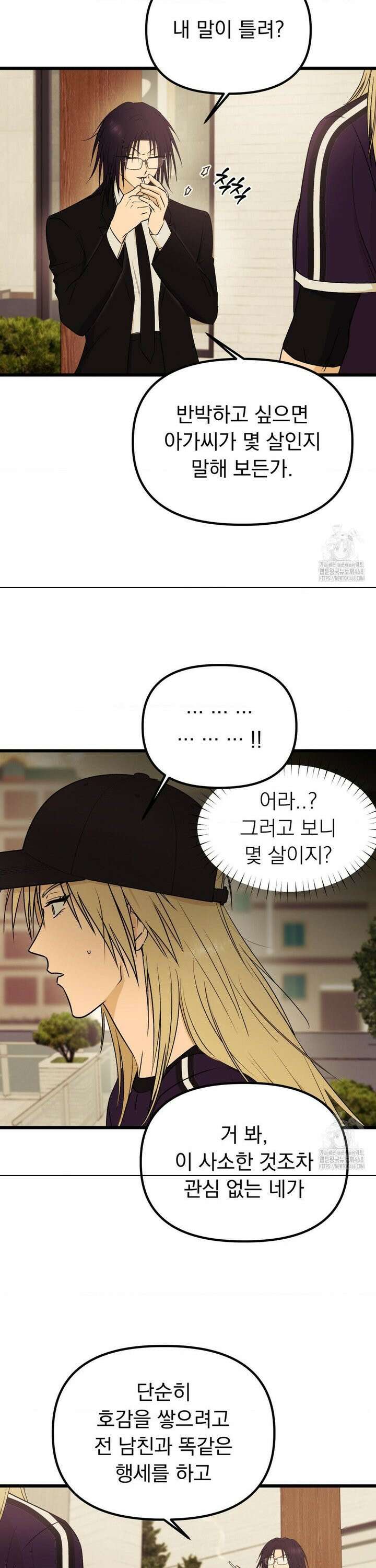오로지 너한테만 18화 4