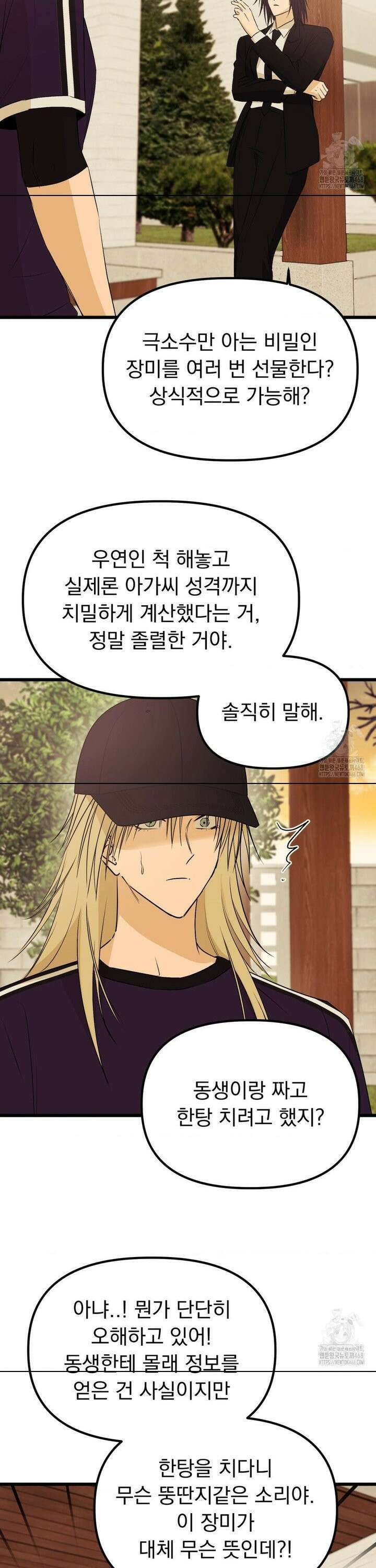 오로지 너한테만 18화 5