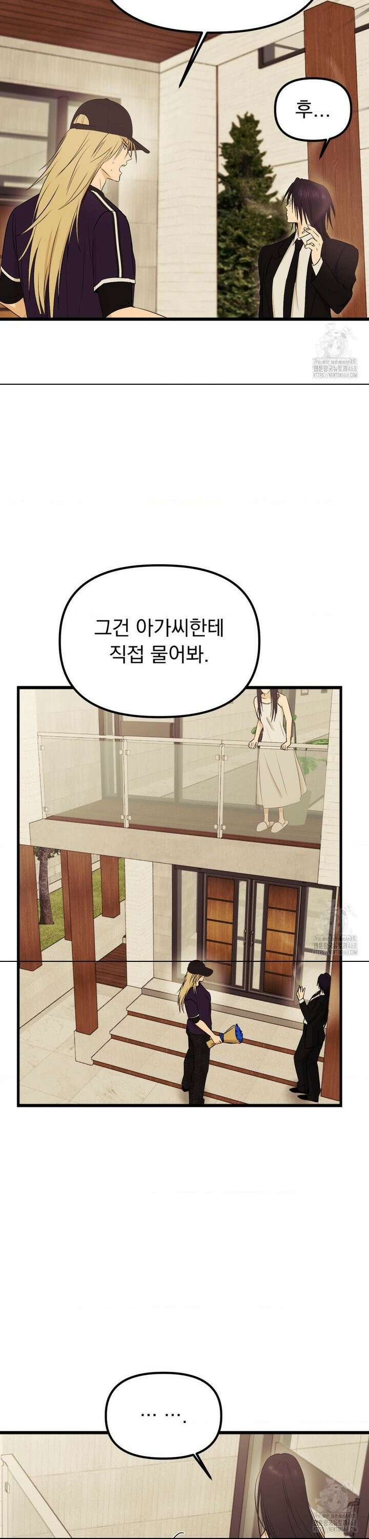 오로지 너한테만 18화 6