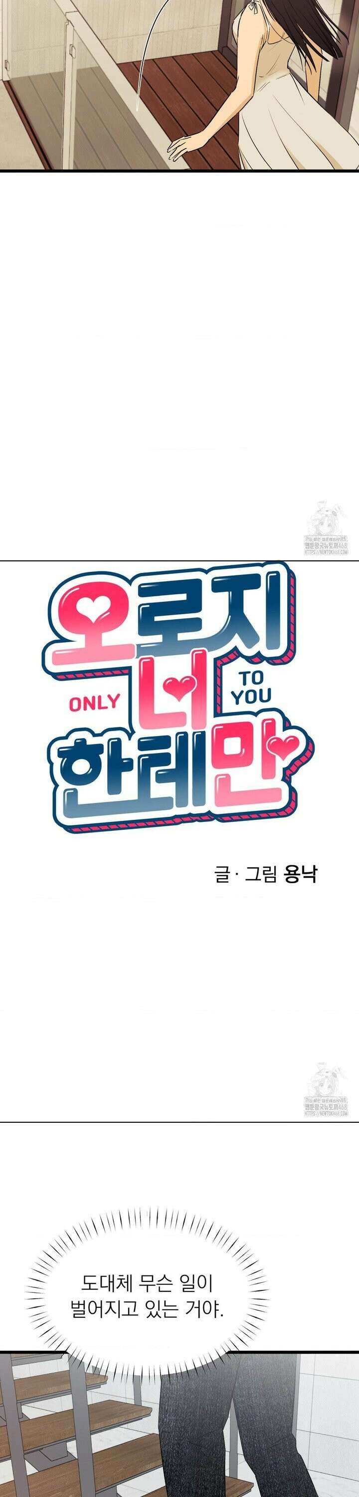 오로지 너한테만 18화 7