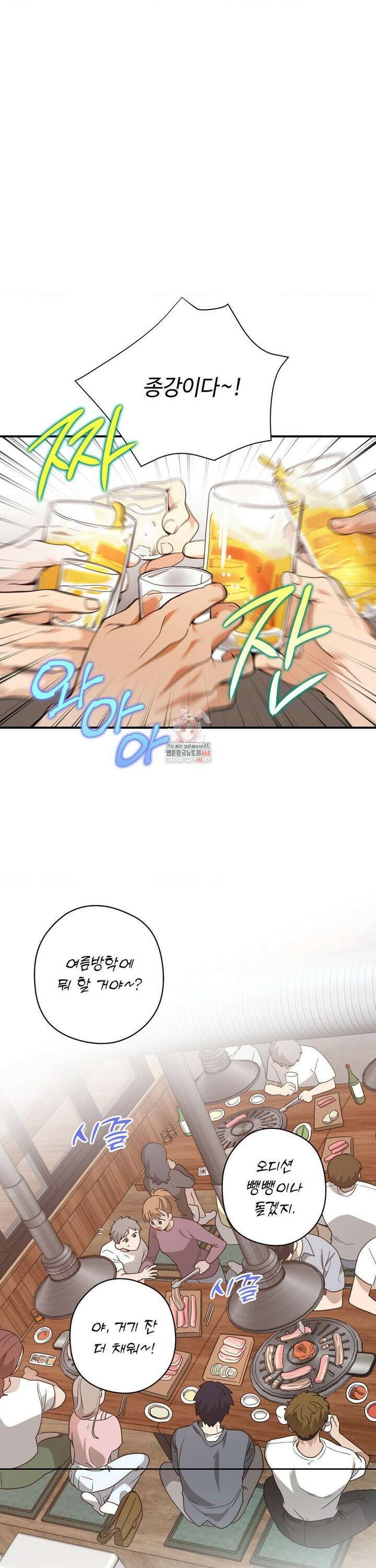 양아치와 스토커 27화 1