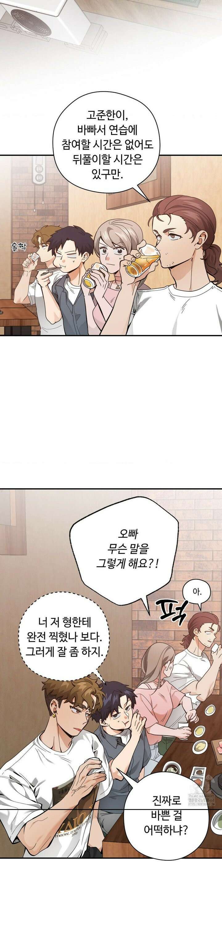 양아치와 스토커 27화 2