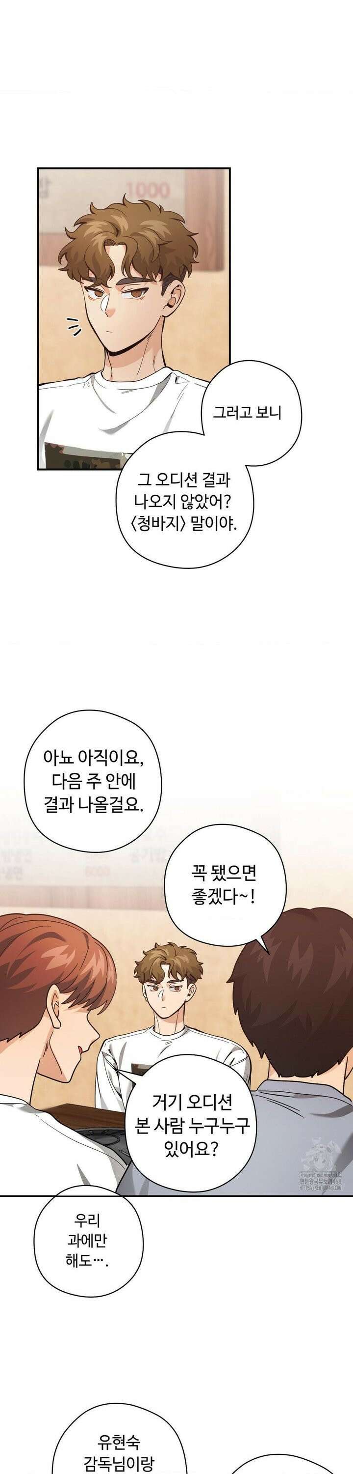 양아치와 스토커 27화 3