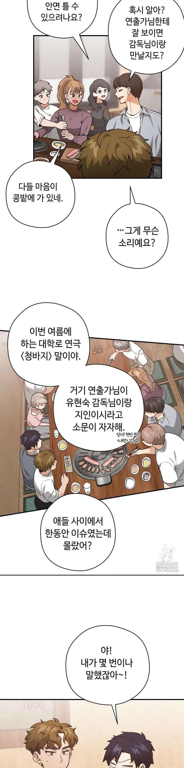 양아치와 스토커 27화 4