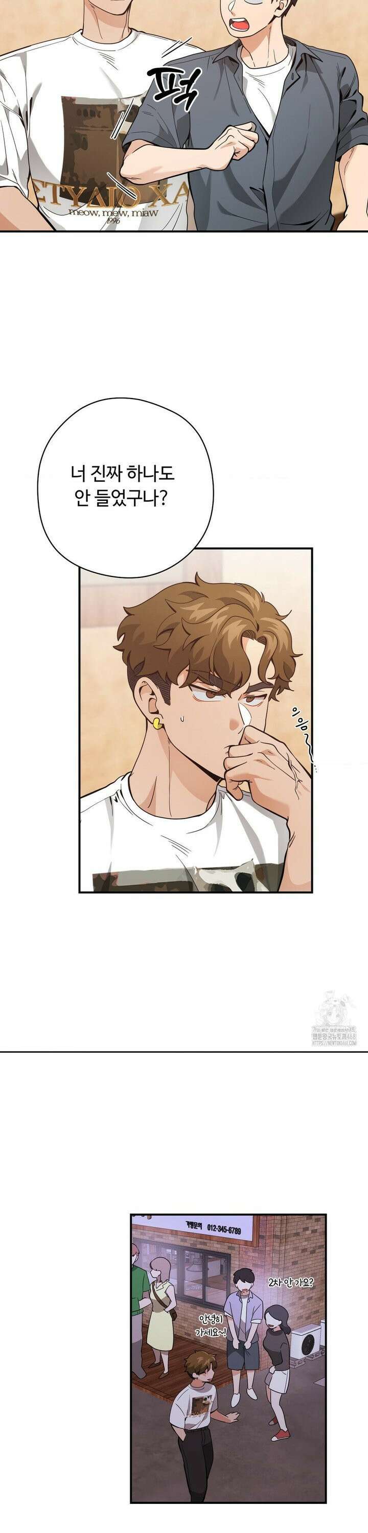 양아치와 스토커 27화 5