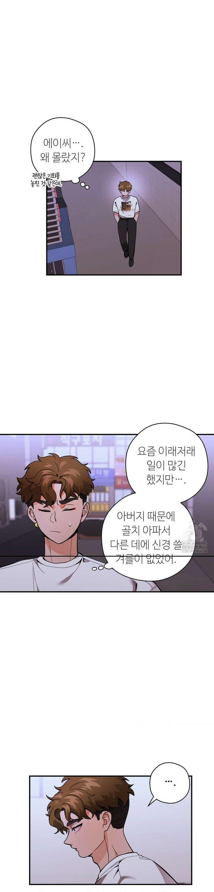 양아치와 스토커 27화 6