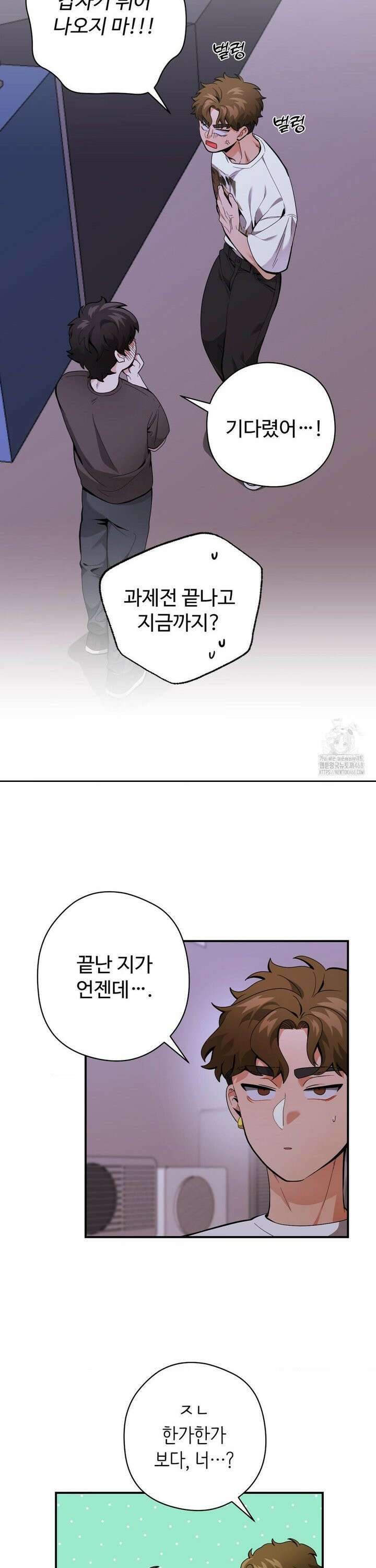 양아치와 스토커 27화 8