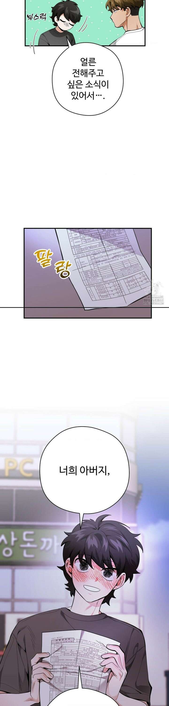 양아치와 스토커 27화 9