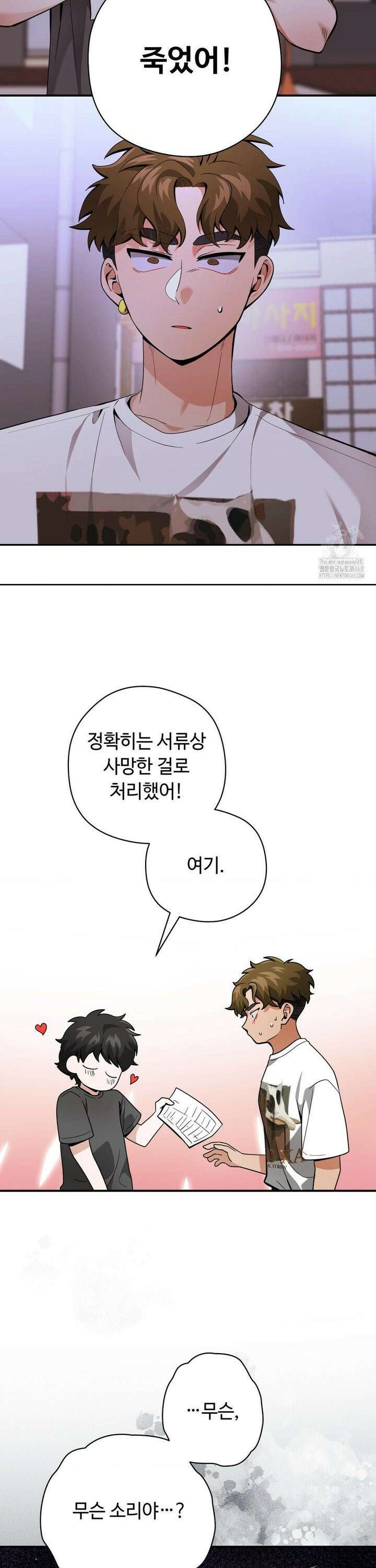 양아치와 스토커 27화 10