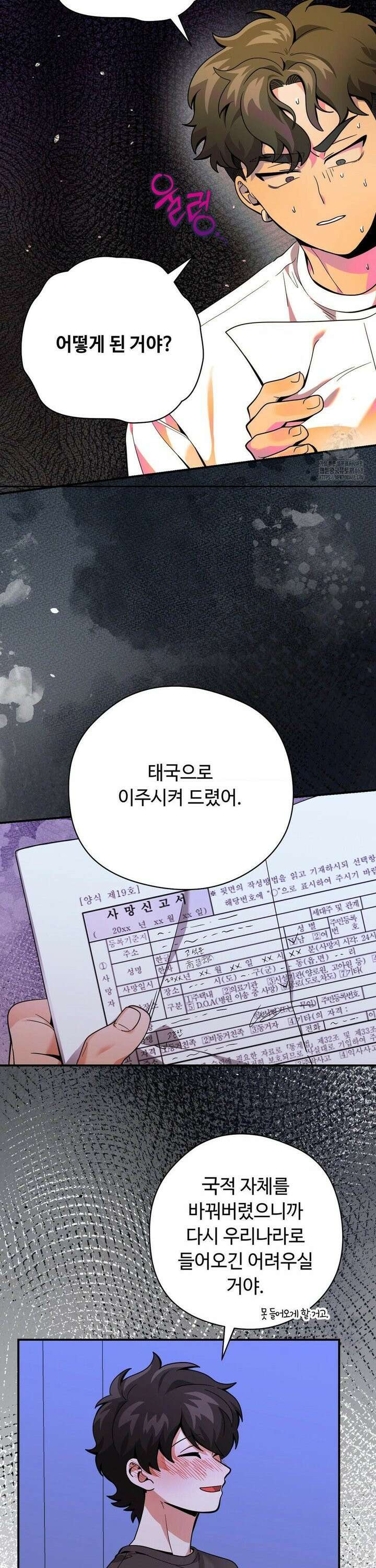 양아치와 스토커 27화 11