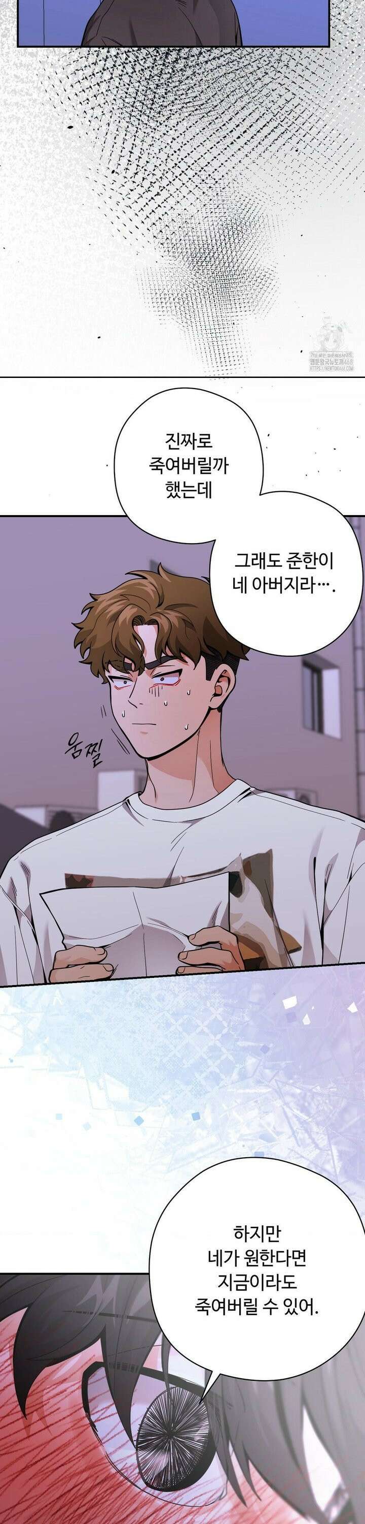 양아치와 스토커 27화 12