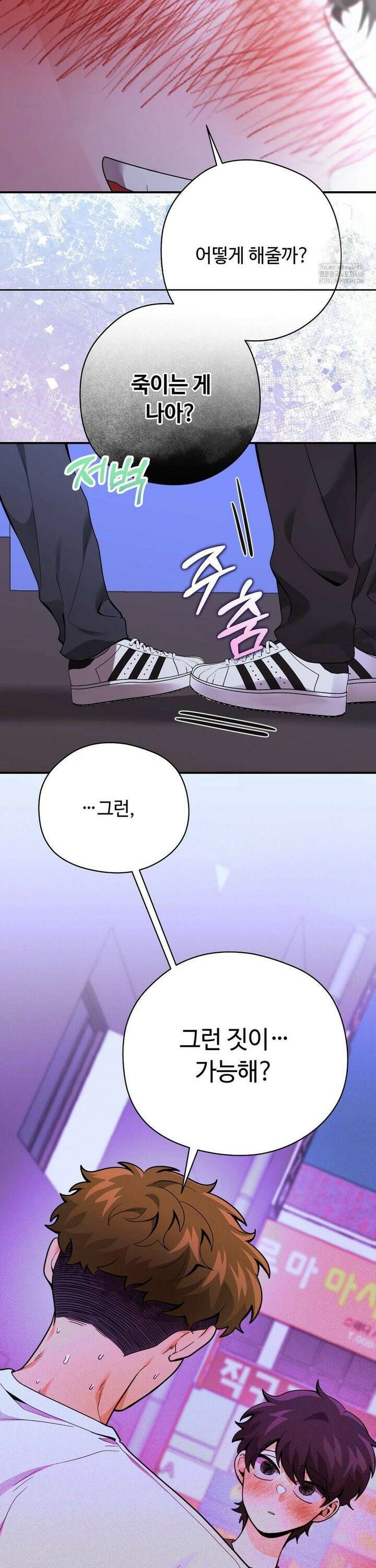 양아치와 스토커 27화 13