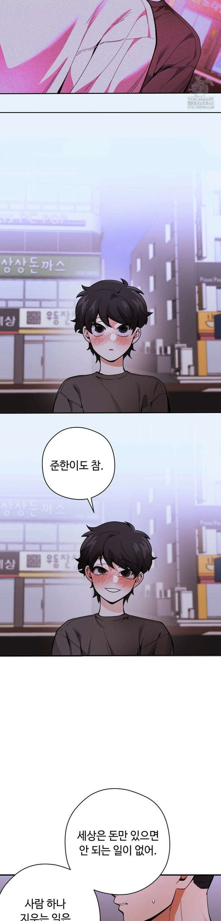 양아치와 스토커 27화 14