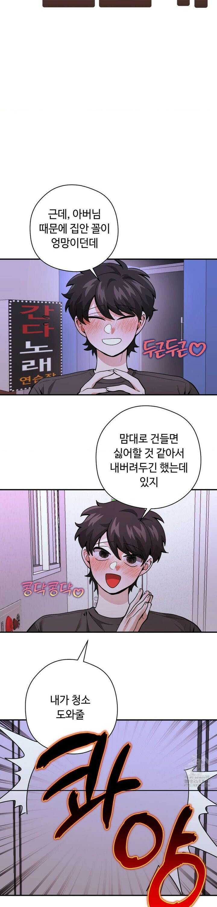 양아치와 스토커 27화 17