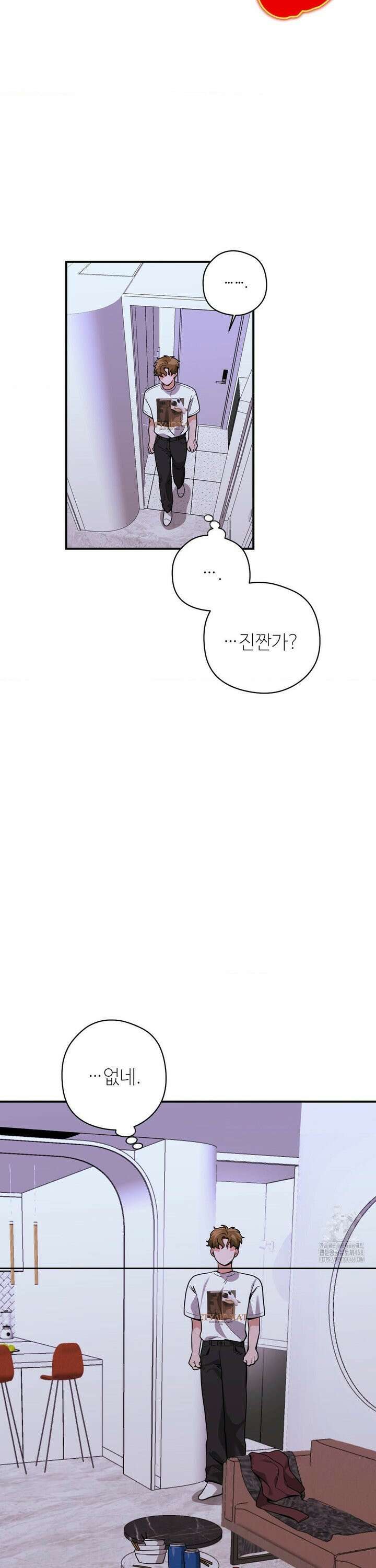 양아치와 스토커 27화 18