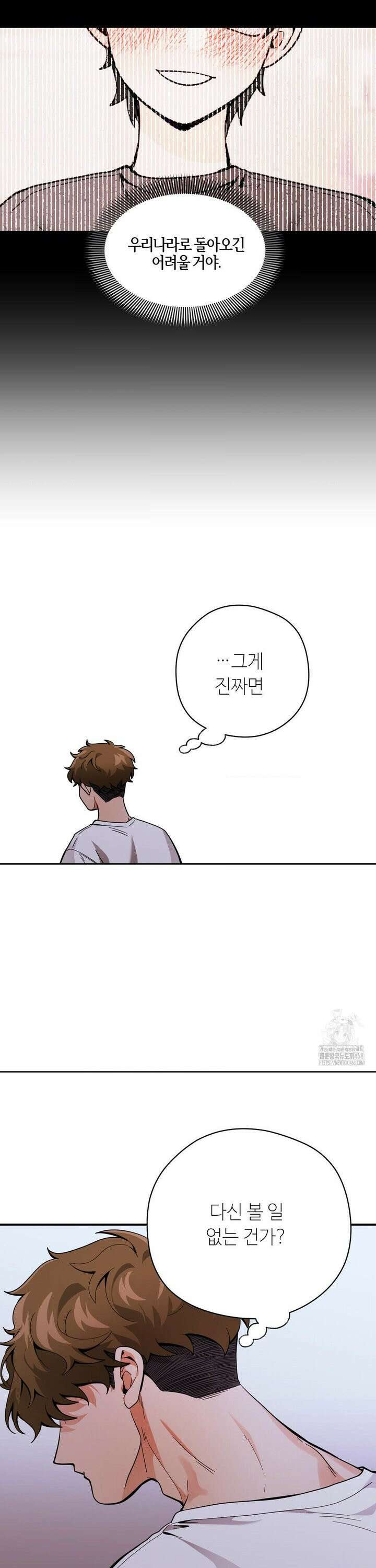 양아치와 스토커 27화 20