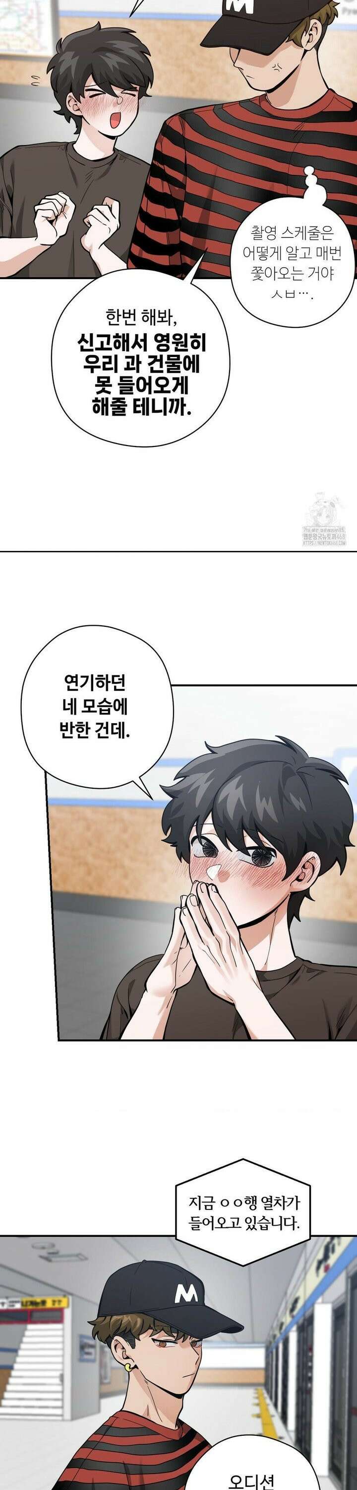 양아치와 스토커 27화 25