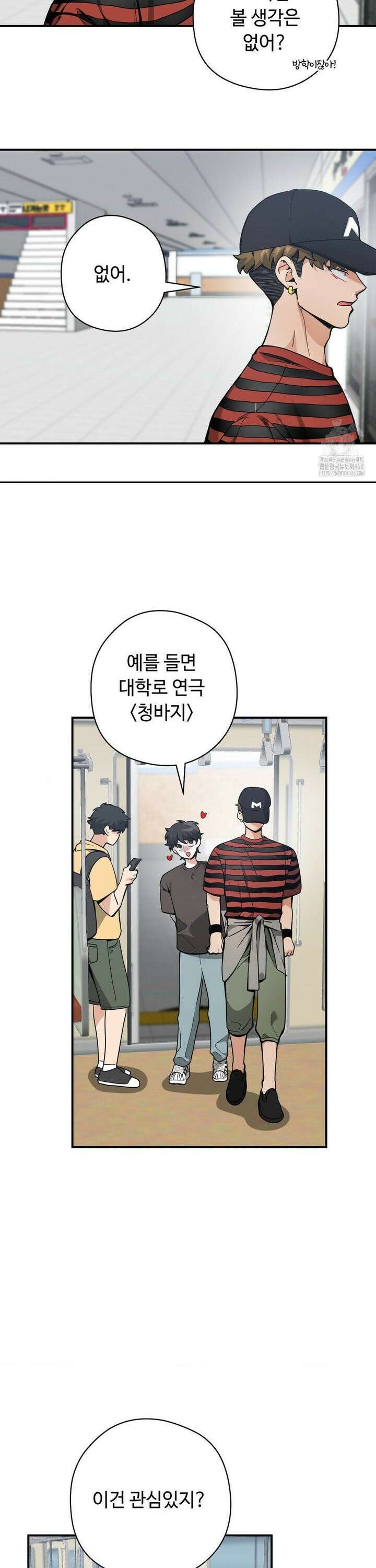 양아치와 스토커 27화 26
