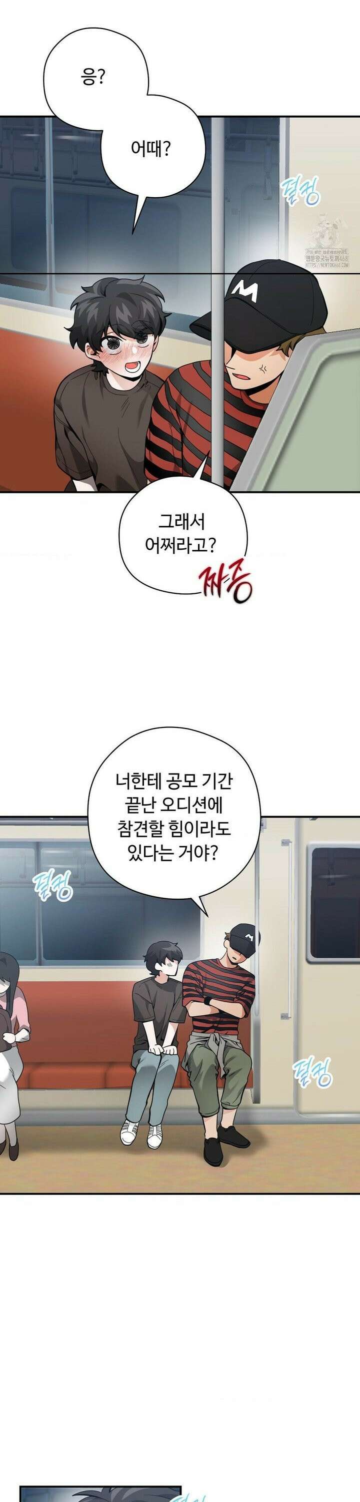 양아치와 스토커 27화 28