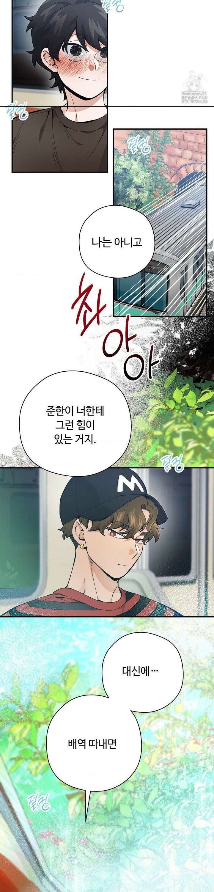 양아치와 스토커 27화 29