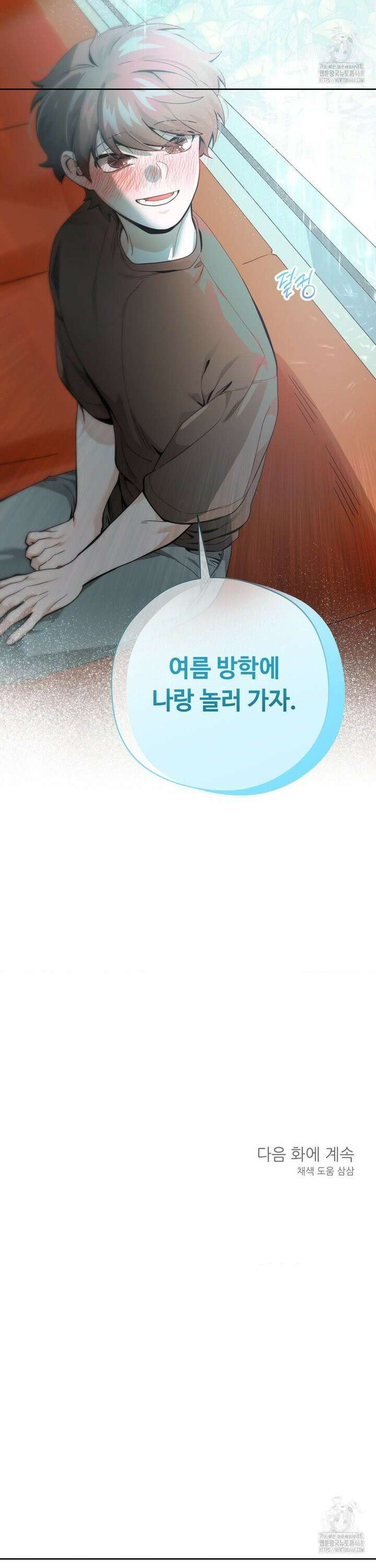 양아치와 스토커 27화 30