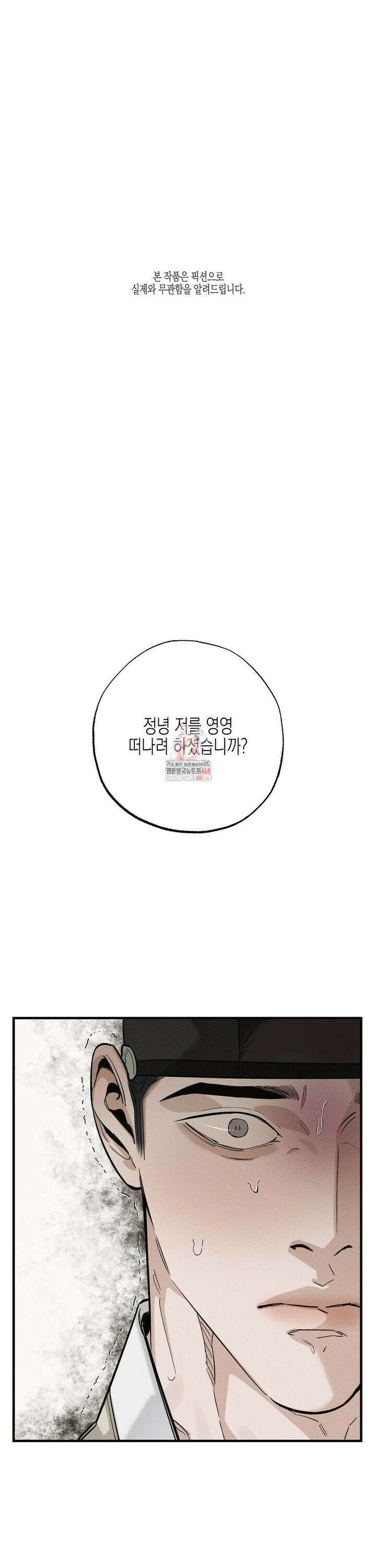 연의 기록 28화 1