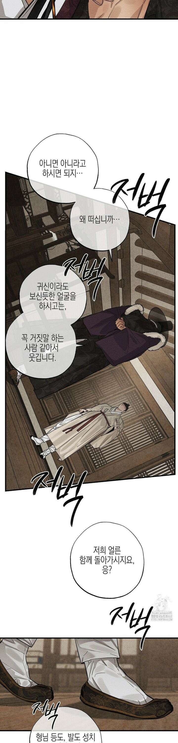 연의 기록 28화 4